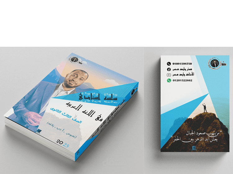 تصميم غلاف لمذكره لغة عربيه