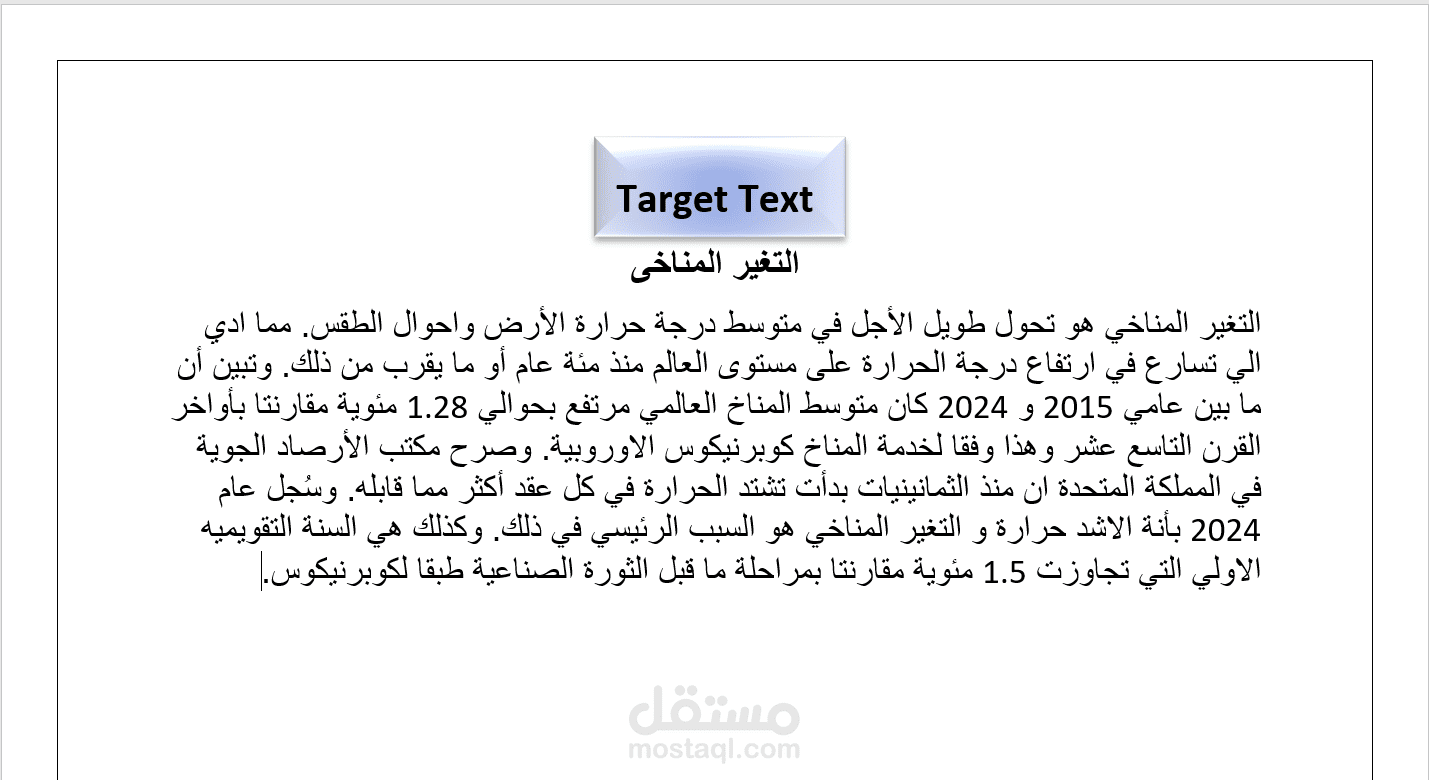 الفقرة المترجمة