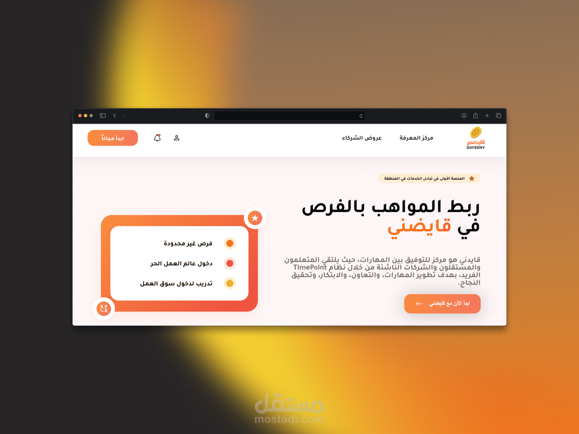 قايضني landing page