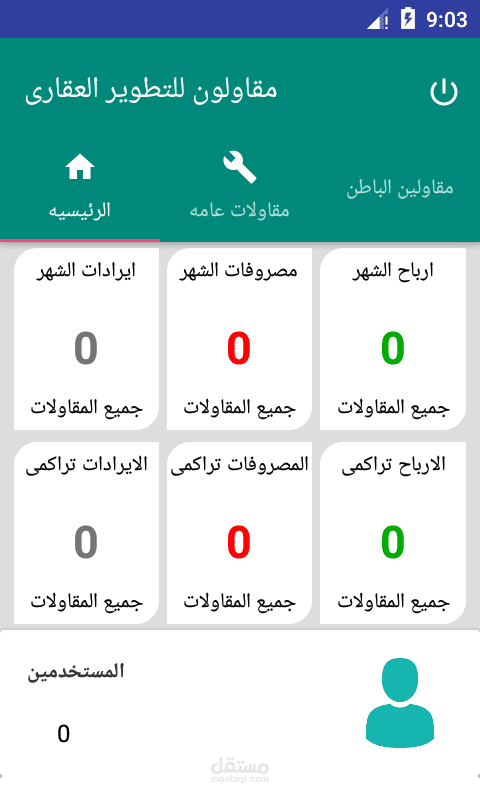 مقاولات عامه