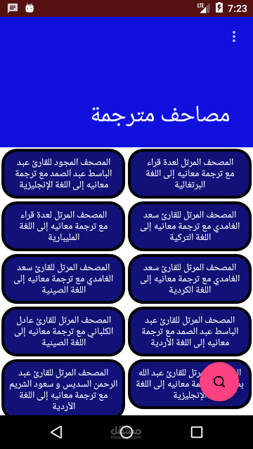 قران مترجم