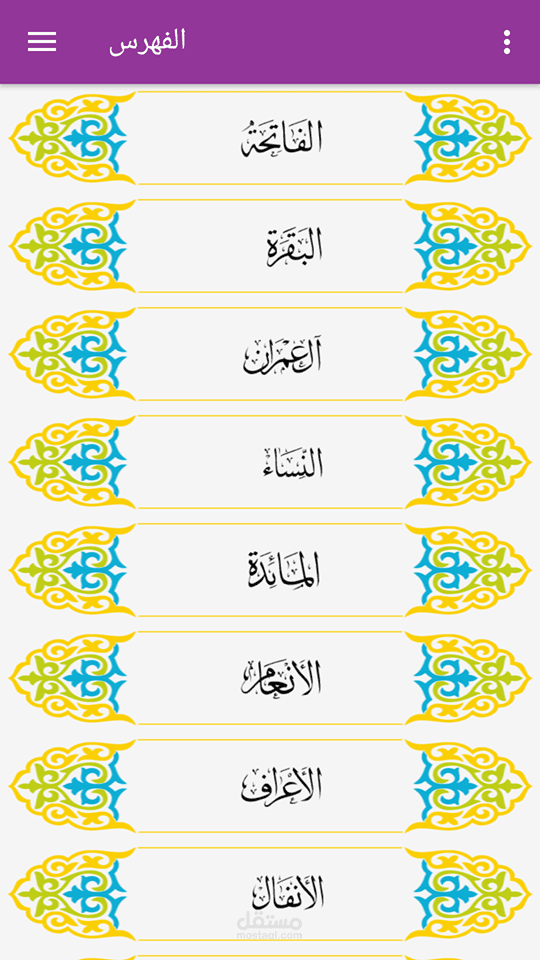 مصحف الكتروني