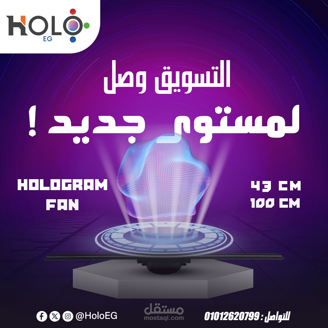 تصميمات سوشايل ميديا - Holo EG