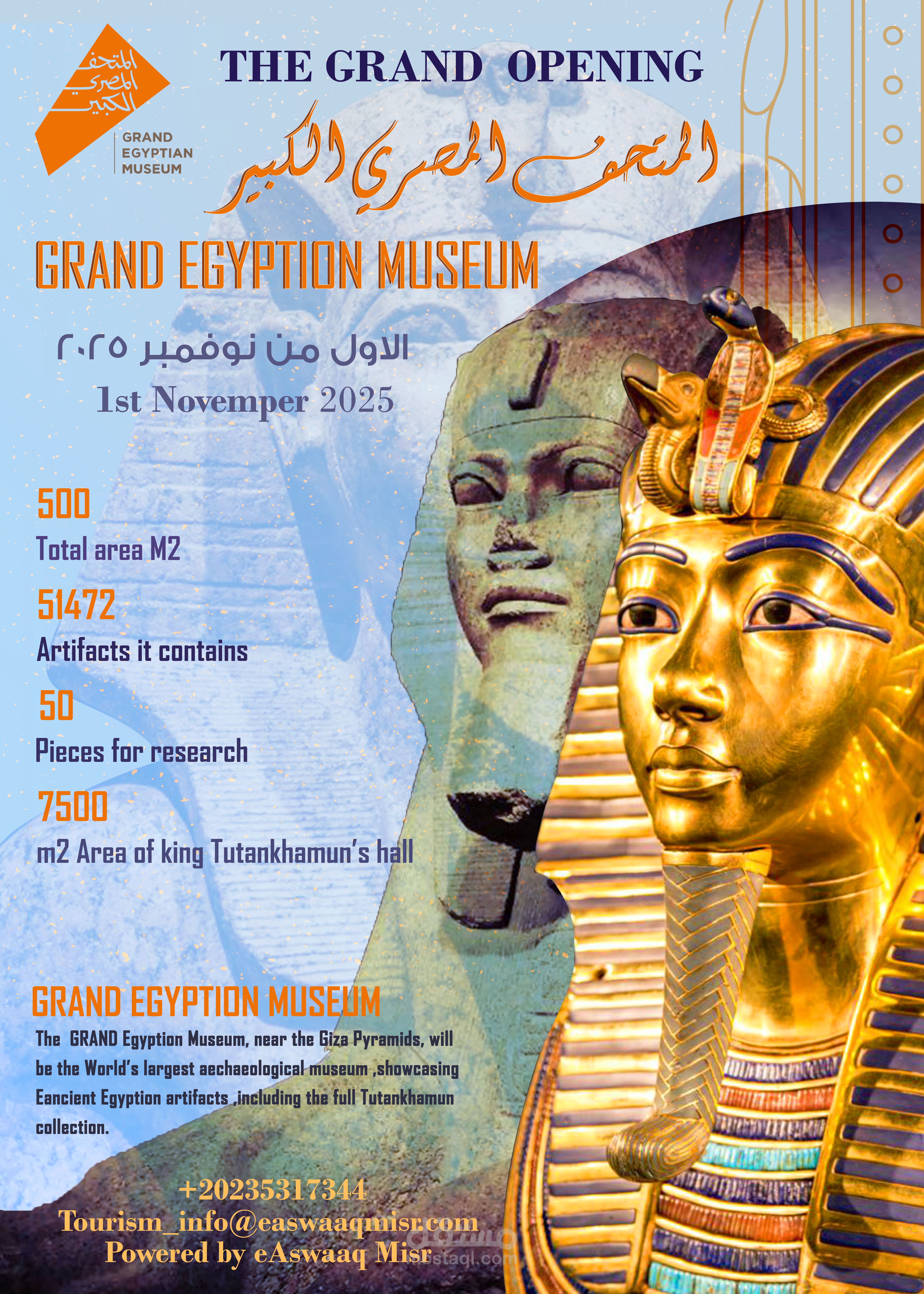 تصميم إعلان سوشيال ميديا لإفتتاح المتحف المصري الكبير