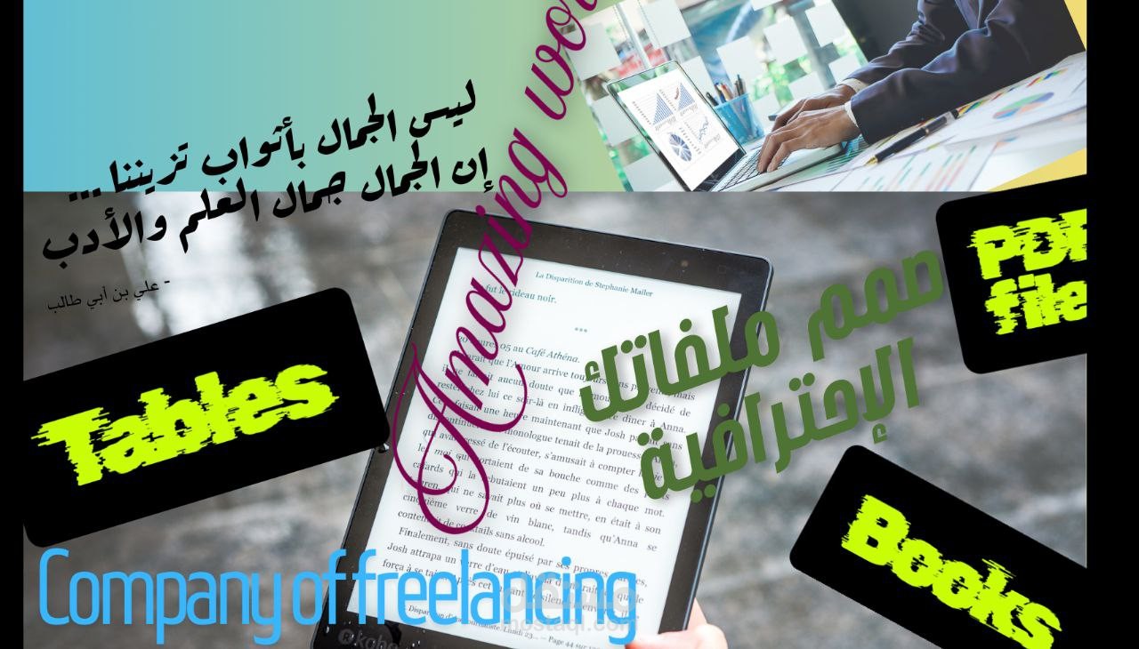 تصميم وكتابة لملفات منسقة بصيغة PDF