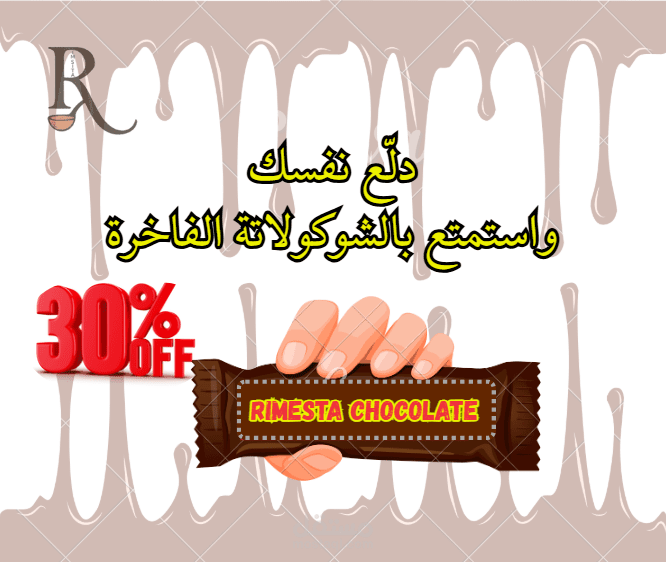 بوستر خصم على منتج شيكولاته