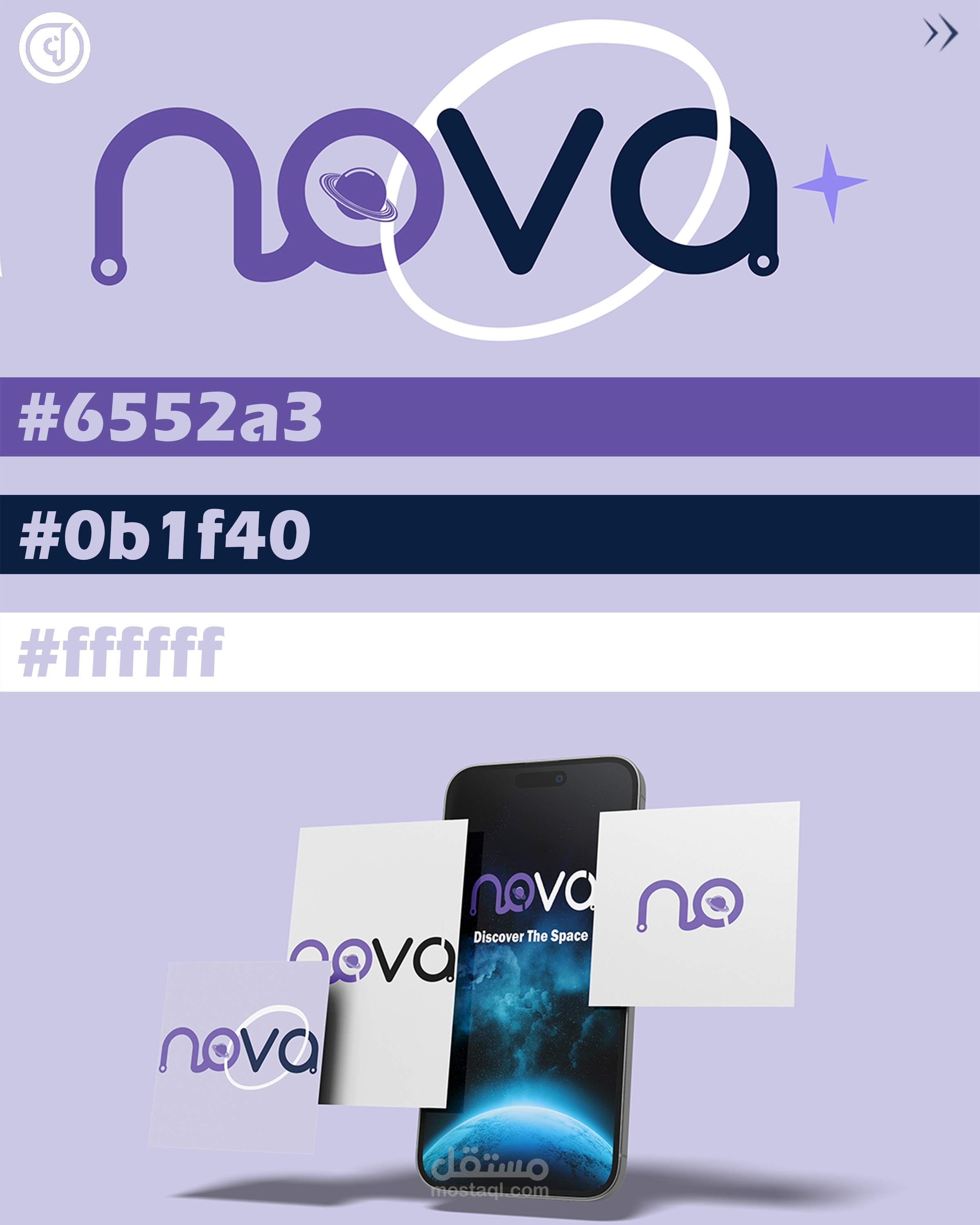 شعار وهوية بصرية إبداعية لعلامة "Nova"