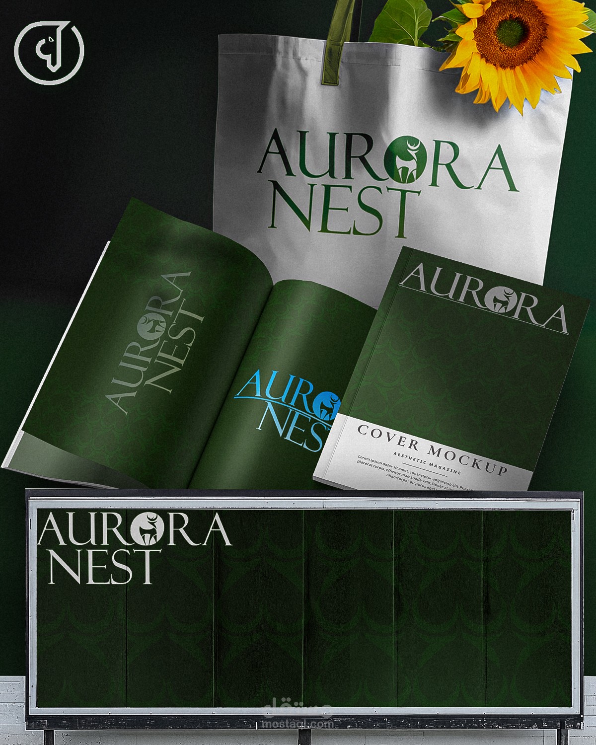 شعار وهوية بصرية متكاملة لعلامة "Aurora Nest"