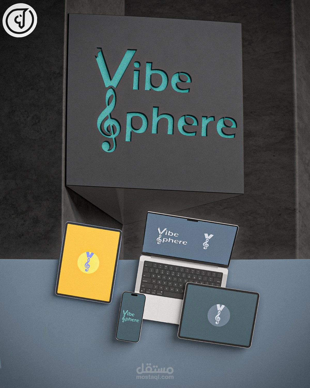 تصميم شعار وهوية بصرية موسيقية لعلامة "Vibe Sphere"