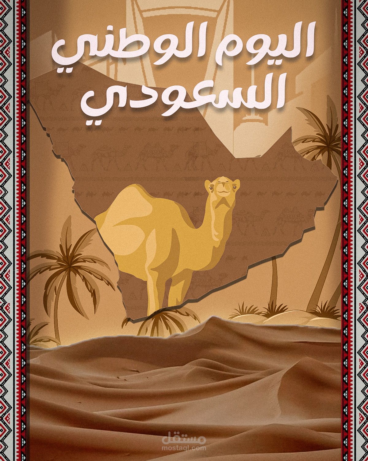 تصميم لليوم الوطني السعودي