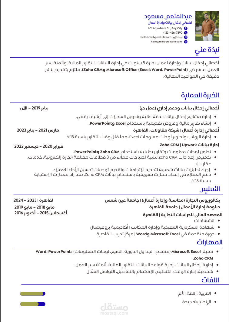 "نماذج احترافية للسير الذاتية (CV) – جاهزة لجميع الوظائف"
