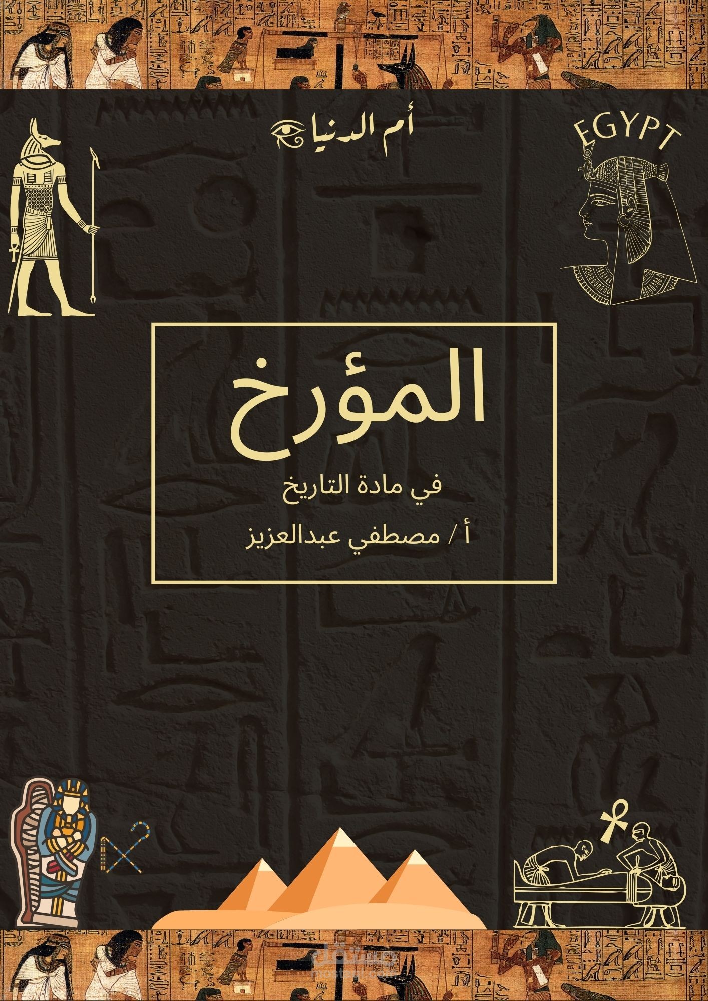 غلاف مذكرة