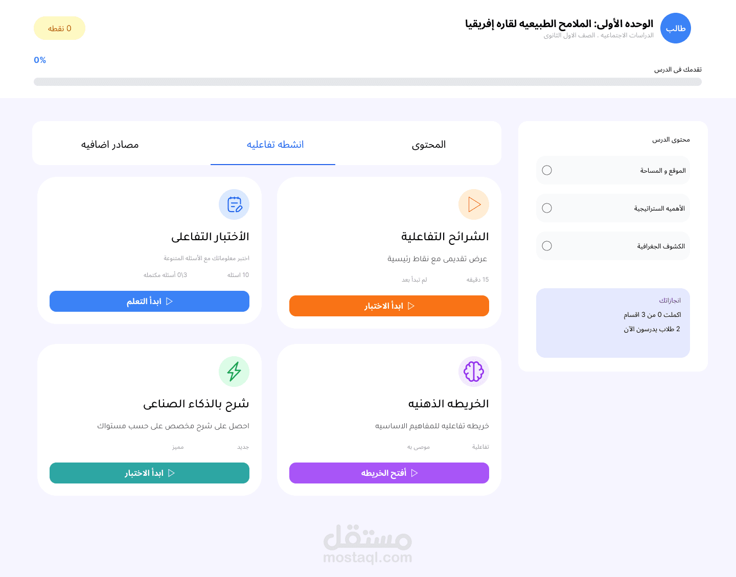 تصميم واجهة Dashboard تعليمية تفاعلية لإدارة المحتوى والأنشطة