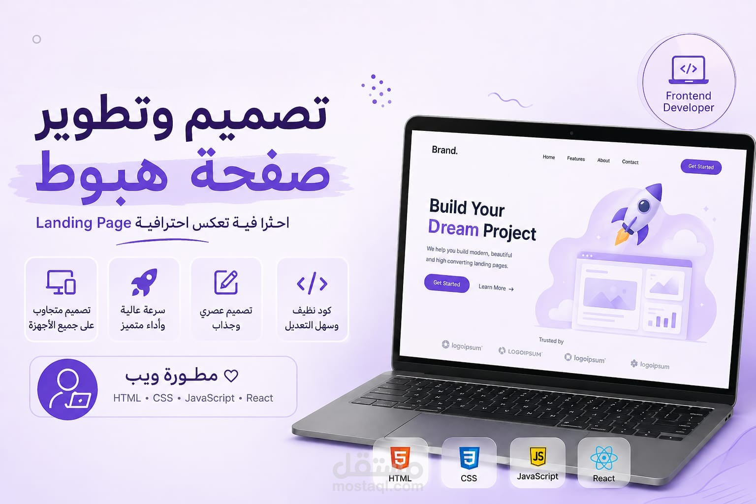 أصمم لك Landing Page احترافية سريعة ومتجاوبة لعرض خدمتك أو منتجك