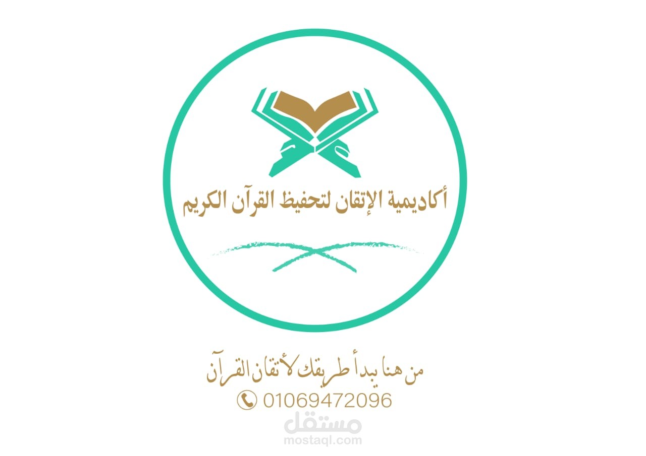 تصميم لوجو لاكاديميه تحفيظ قران
