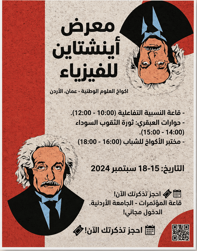 دعوة لحضور معرض للفيزياء