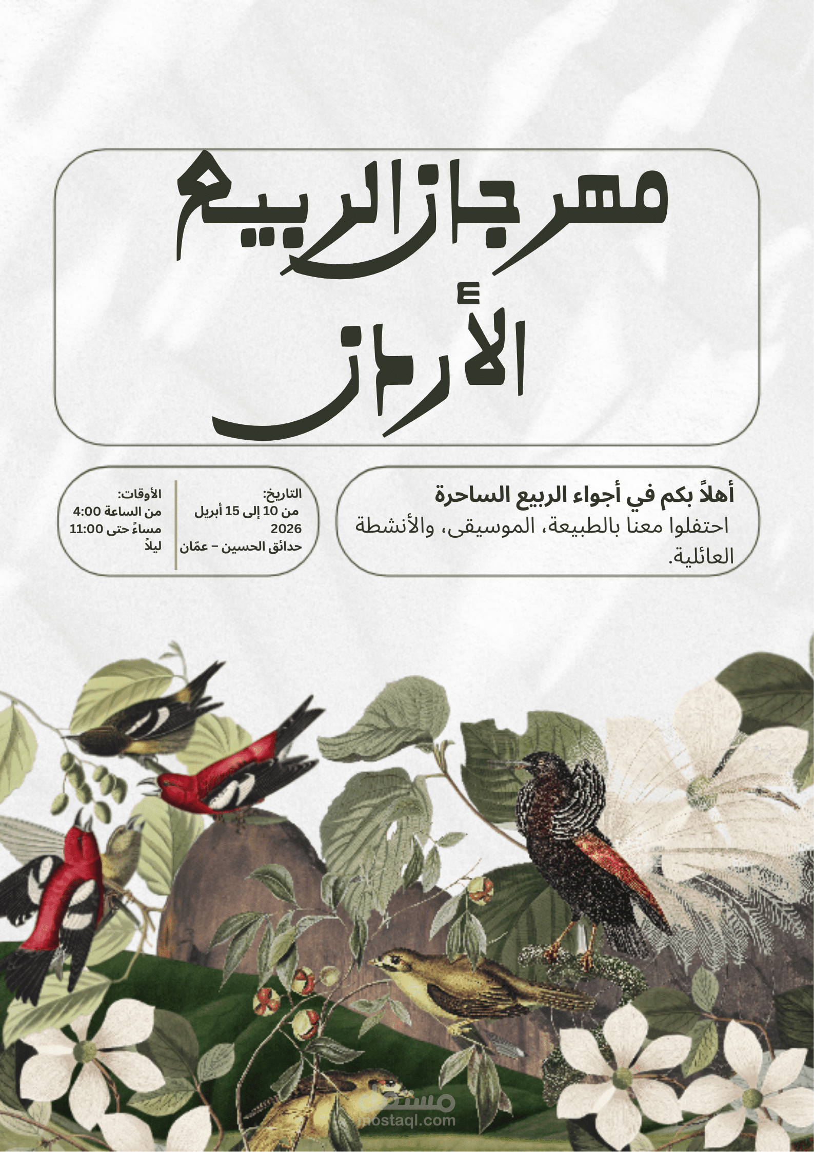 بوستر مهرجان