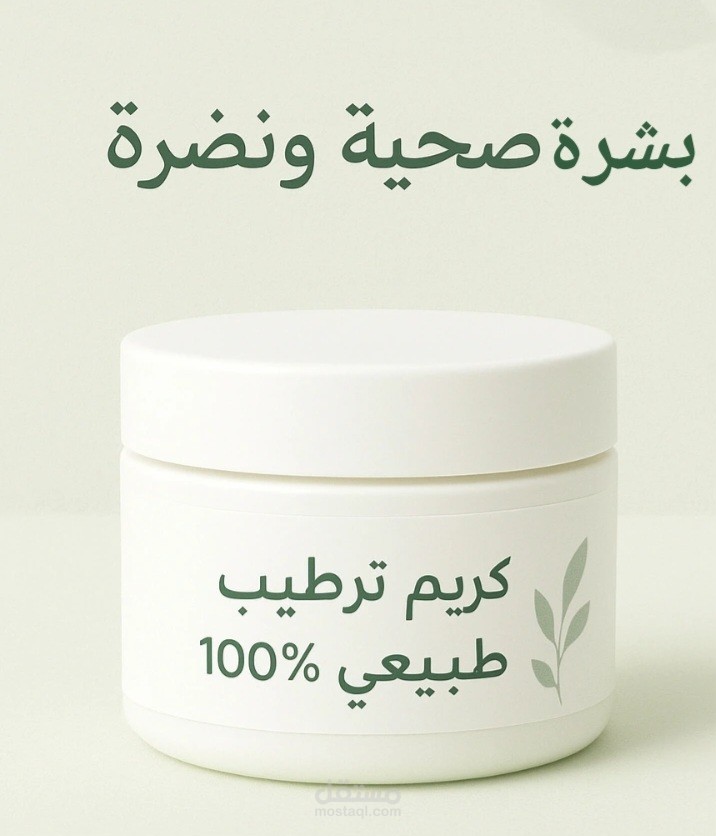 تصميم منشور ترويجي للعناية بالبشرة