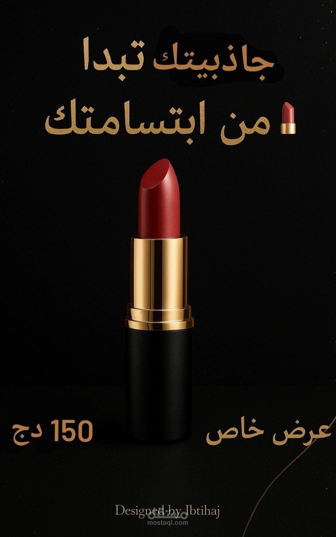 تصميم منشور ترويجي لمنتوج تجميلي (احمر الشفاه)