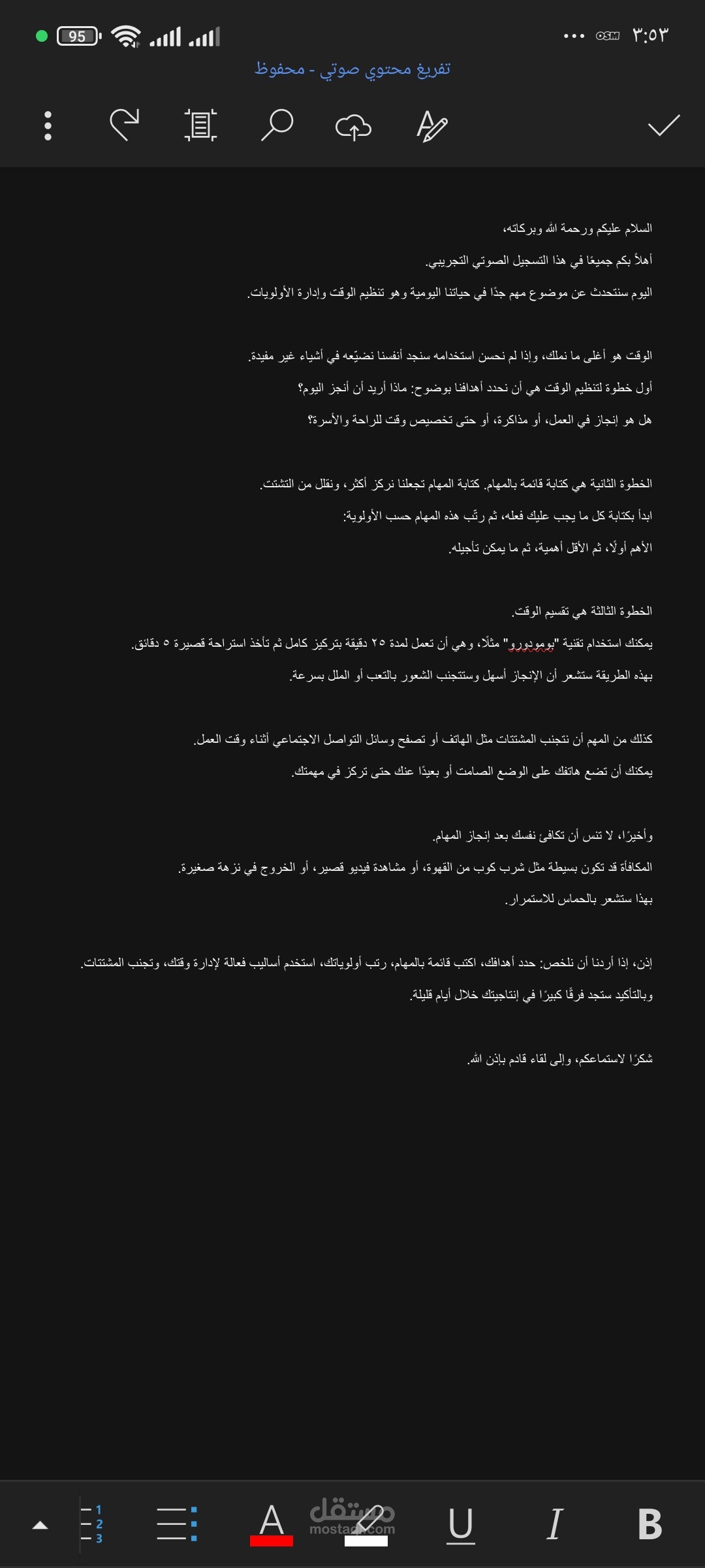 نموذج تفريغ محتوي صوتي