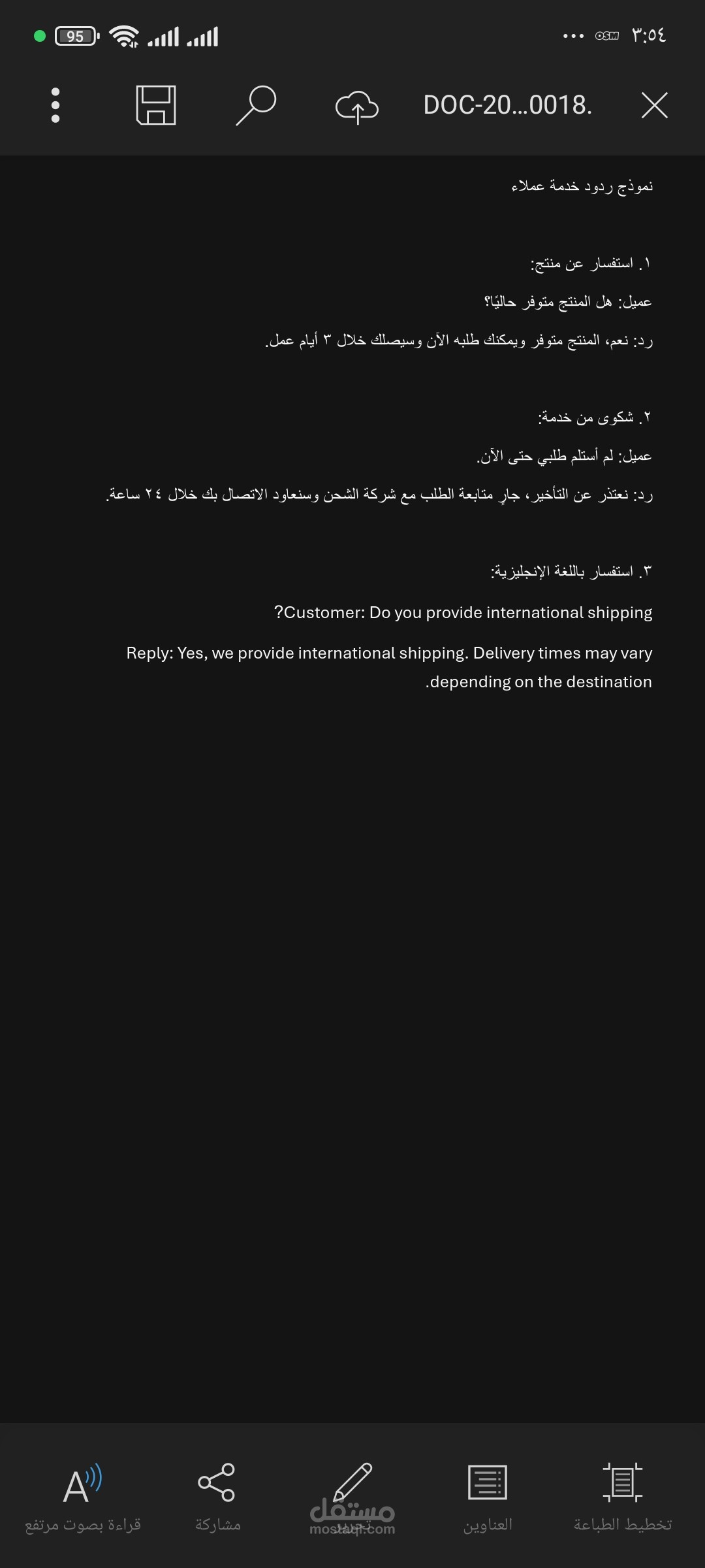 نموذج ردود خدمة عملاء
