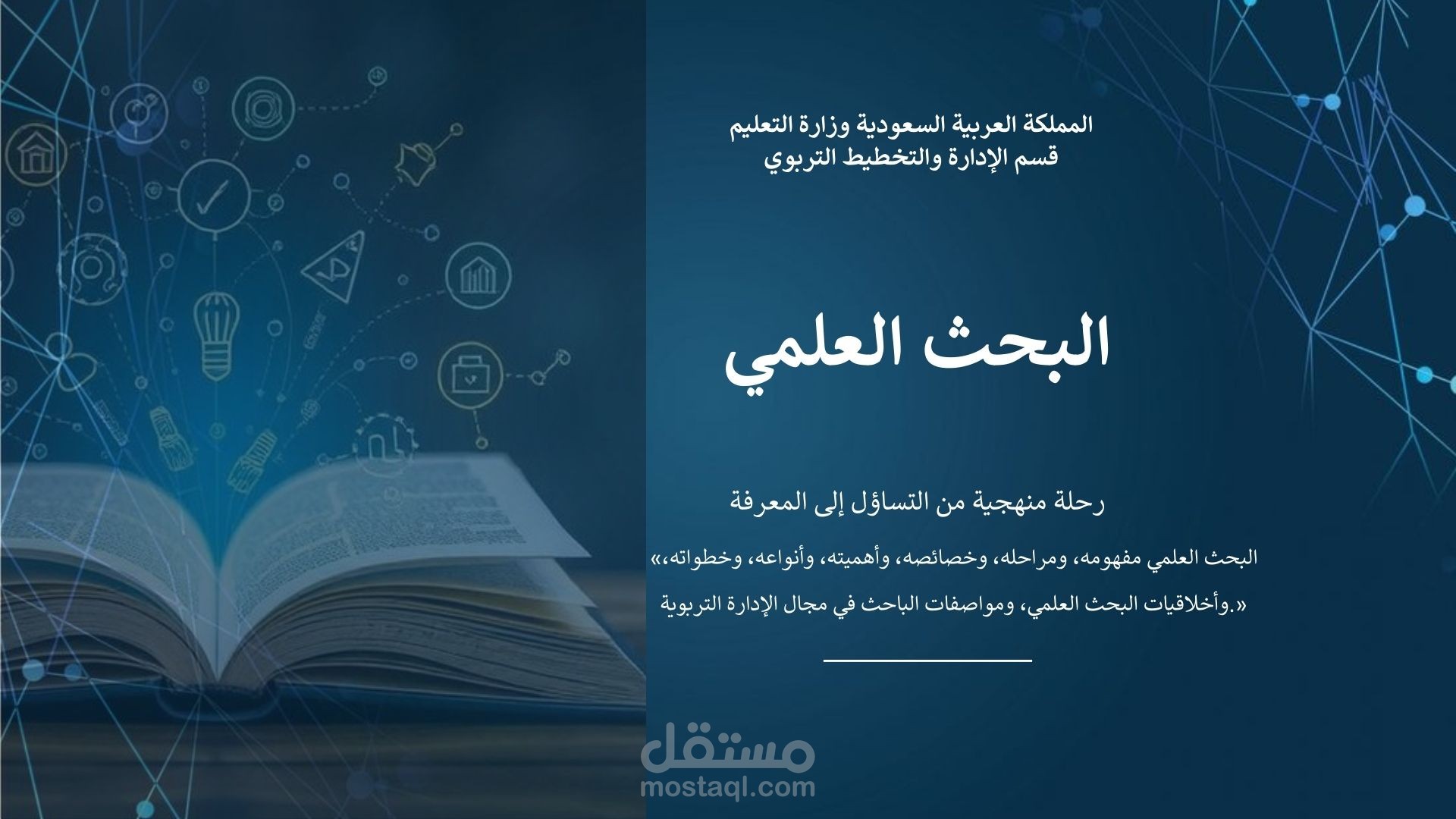 تصميم عرض باوربوينت احترافي مع تنظيم المحتوى