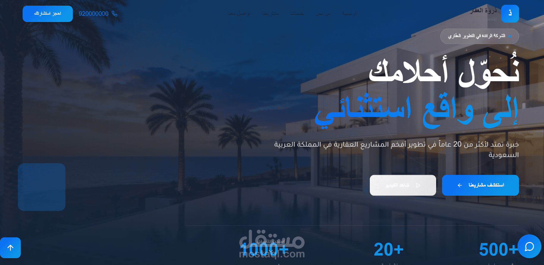تصميم وتطوير موقع إلكتروني احترافي لشركة "ذروة العقار"