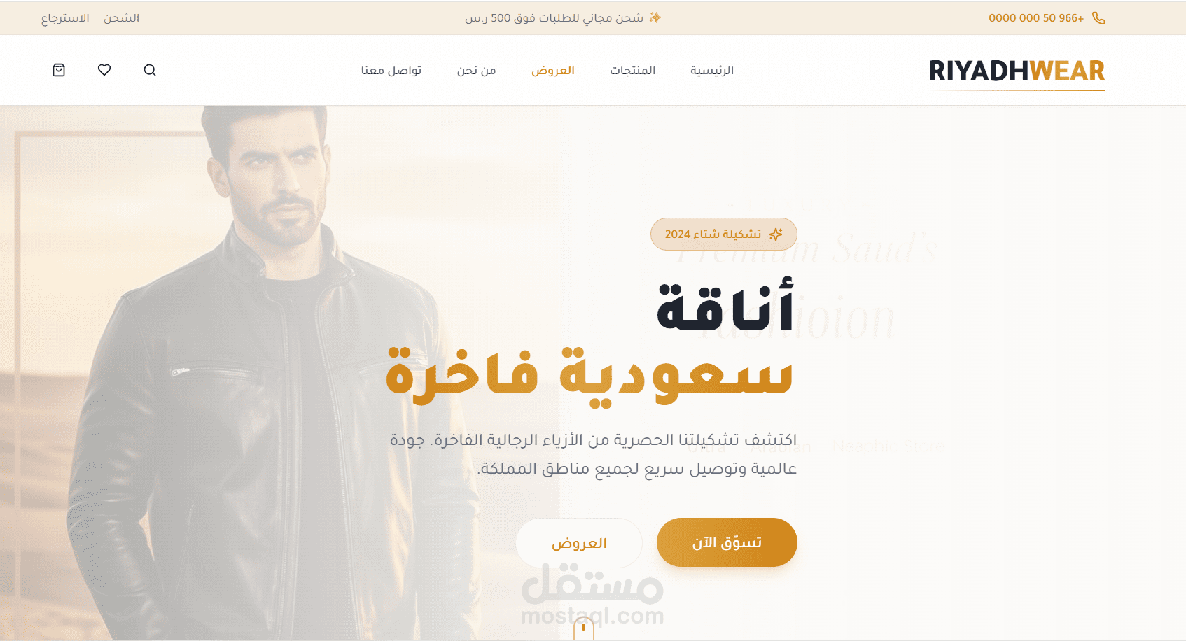 تصميم وتطوير متجر إلكتروني عصري للأزياء والموضة "RIYADHWEAR"