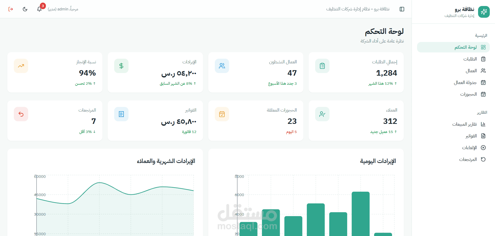 نظام لشركة تنظيف