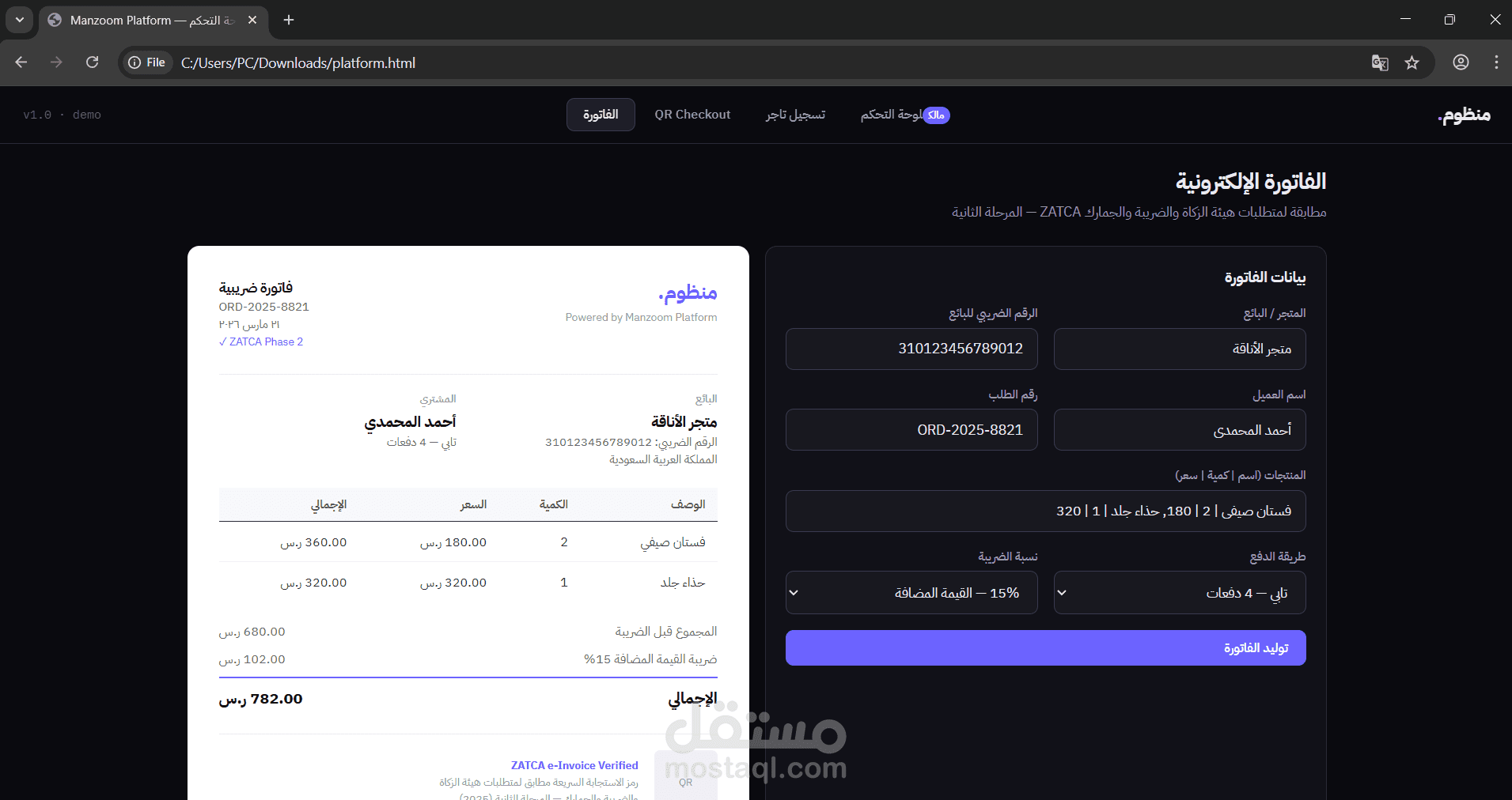 منصة White-Label للتجارة الإلكترونية