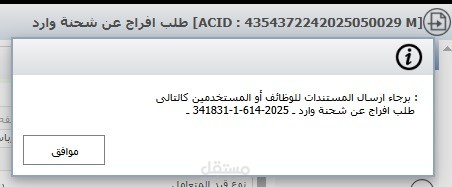 إدارة عمليات التخليص الجمركي والشحن الدولي
