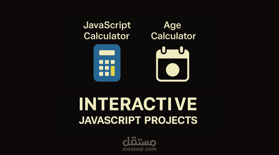 مشاريع JavaScript تفاعلية