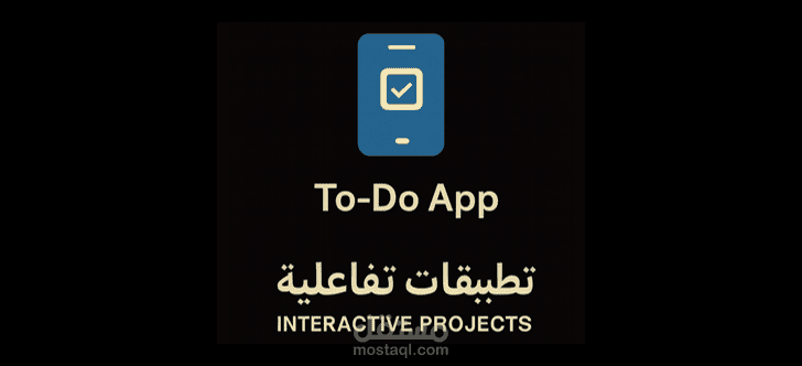 تطبيقات إدارة مهام (To-Do App) بلغتين عربي وإنجليزي