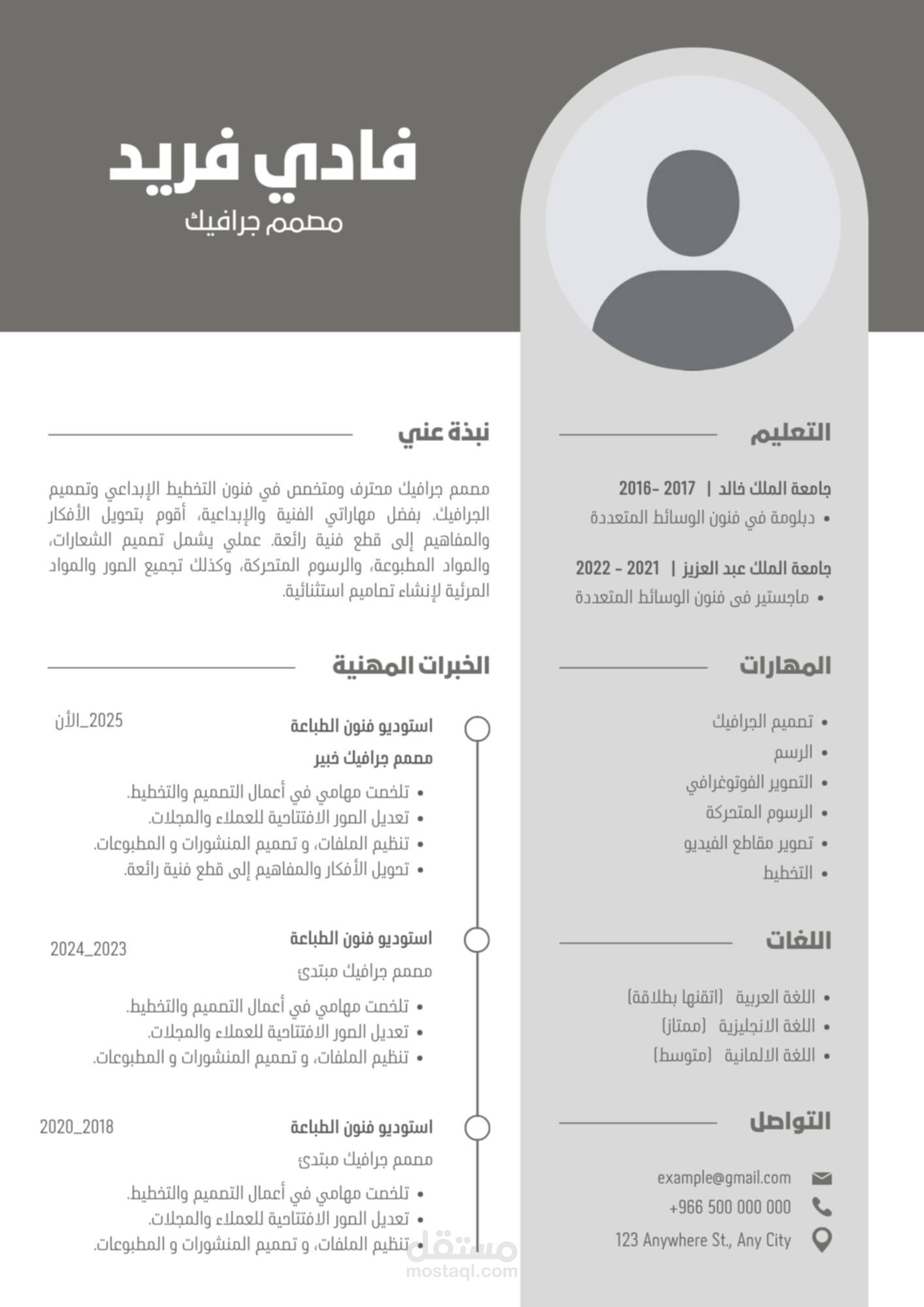 قالب سيرة ذاتية احترافي - تصميم رمادي عصري