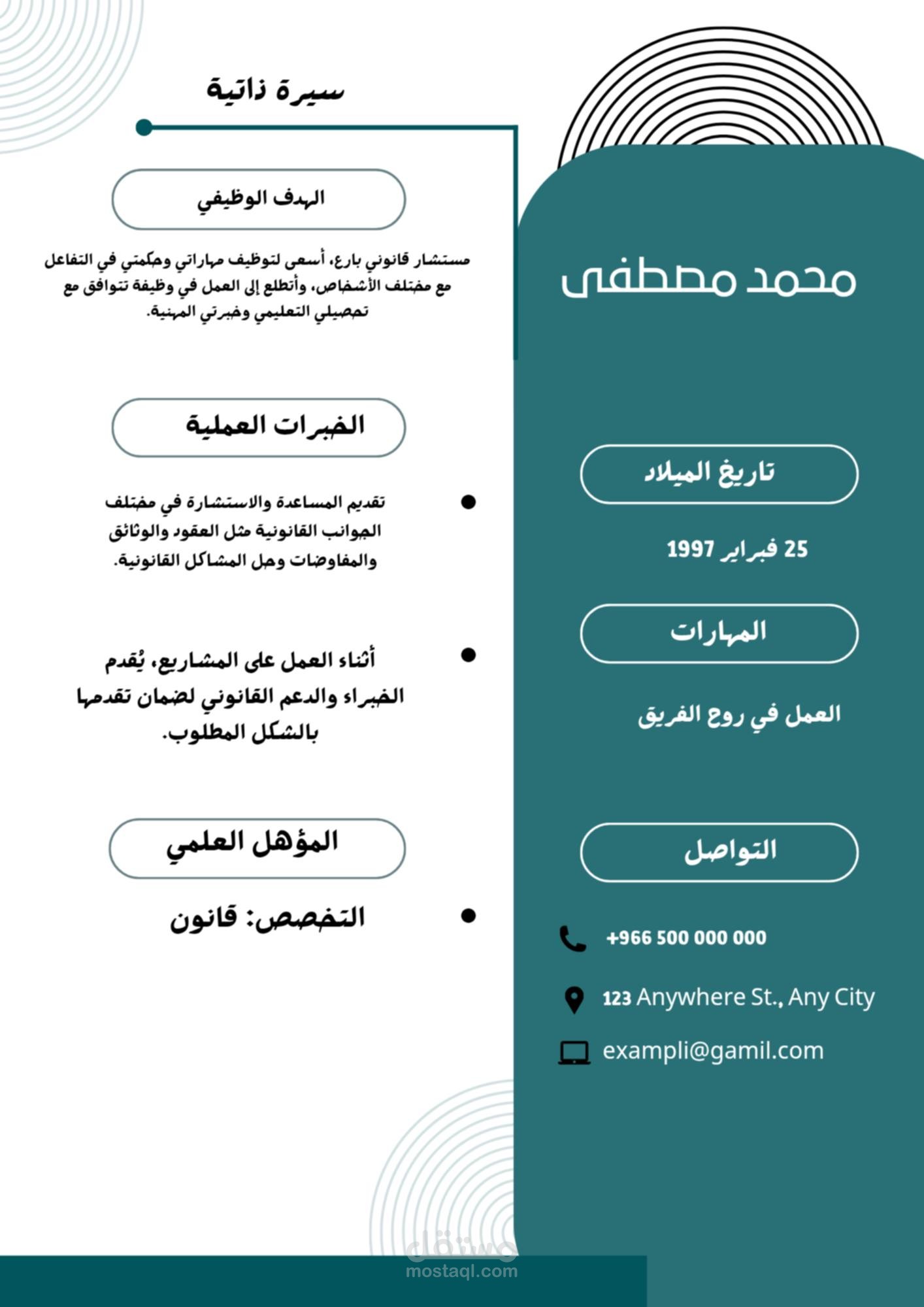 تصميم CV احترافي بأسلوب Minimal