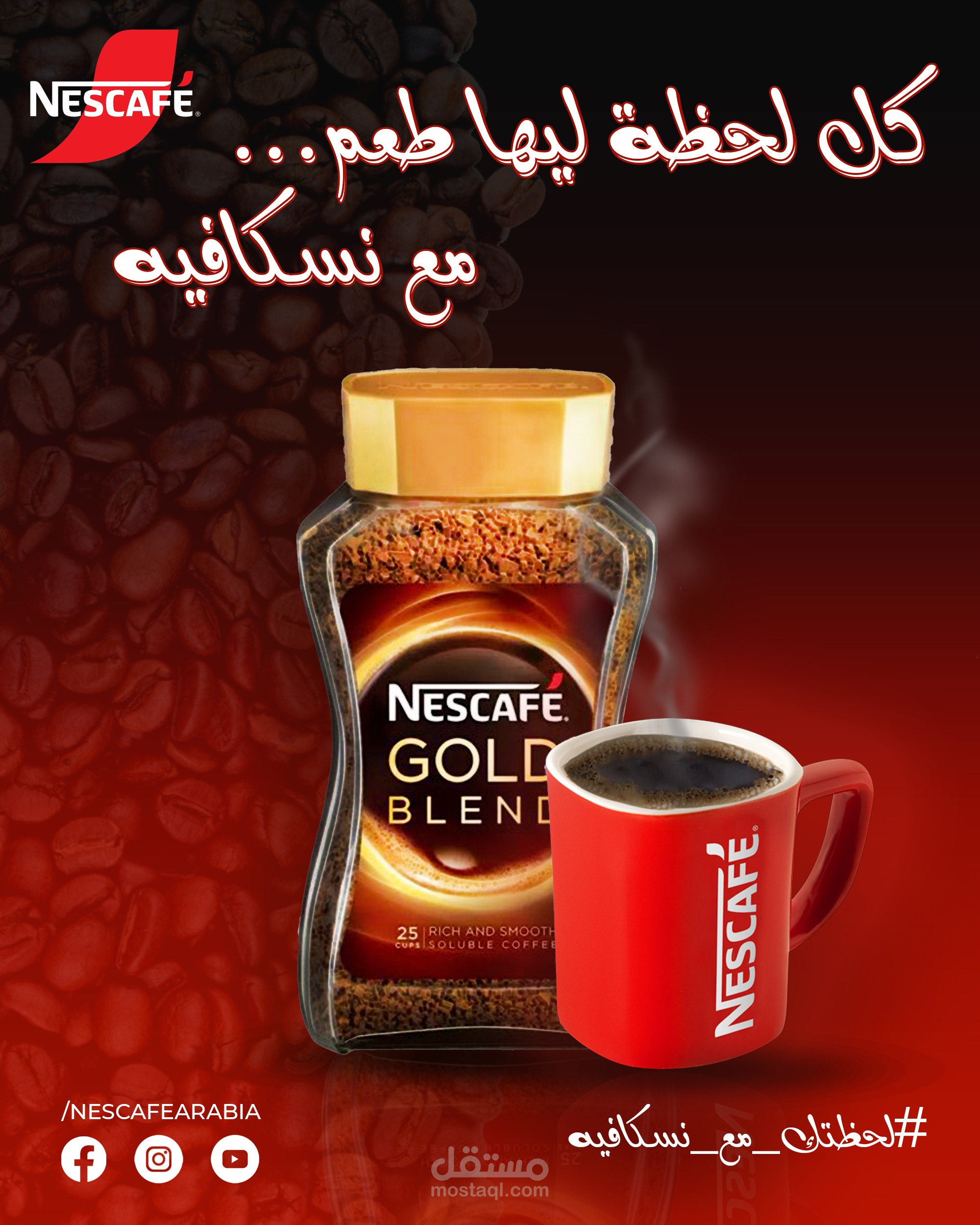 تصميم بوستر اعلاني لنسكافيه