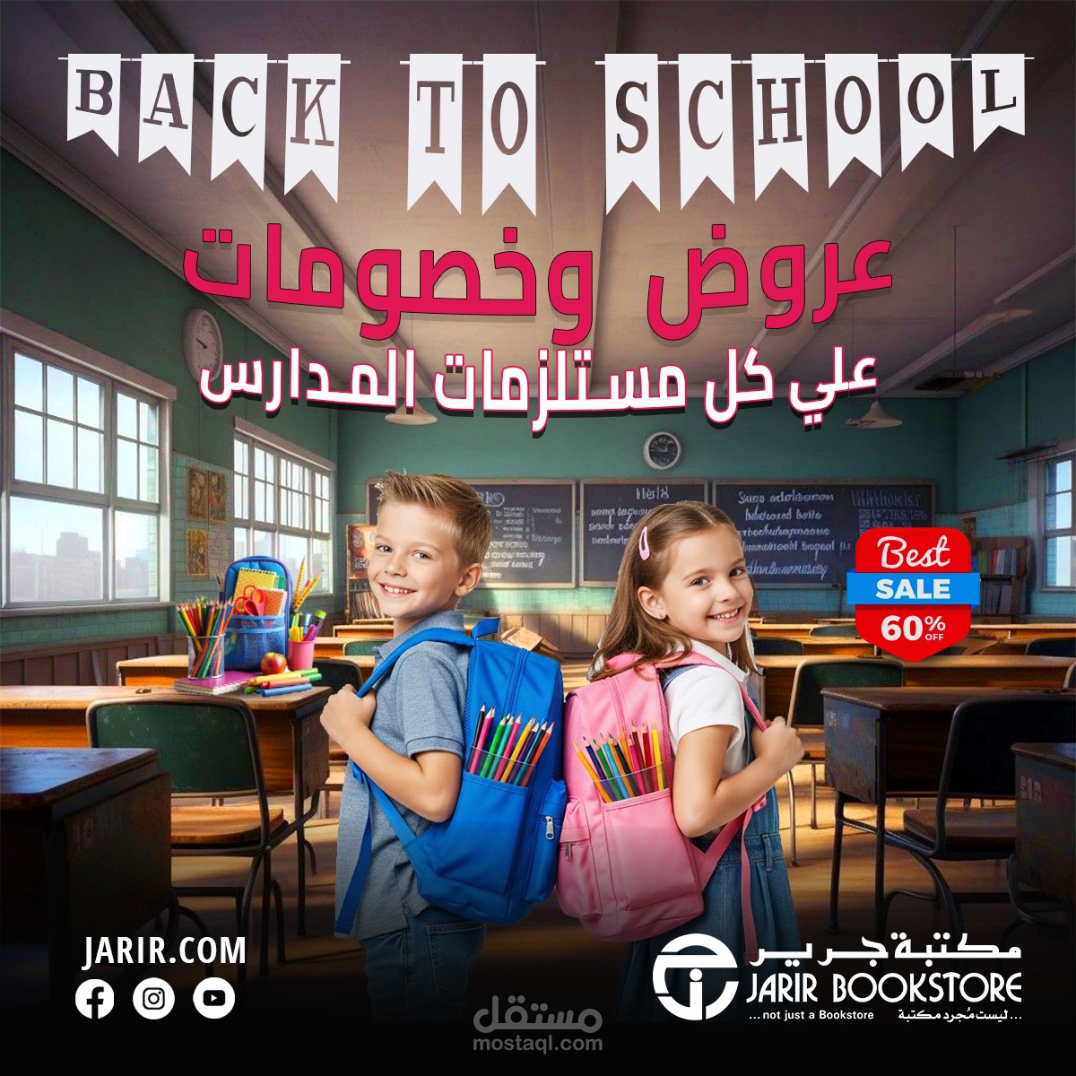 بوست سوشيال ميديا بعنوان ( Back To School)