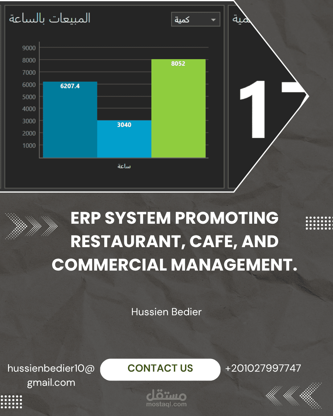 نظام ERP متكامل لإدارة المطاعم والكافيهات والأنشطة التجارية