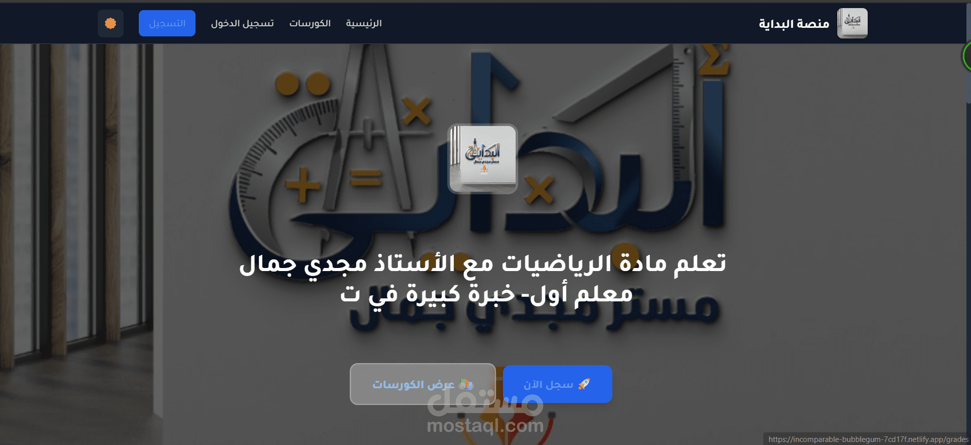 تطوير منصة تعليمية رياضية متكاملة باستخدام MERN Stack