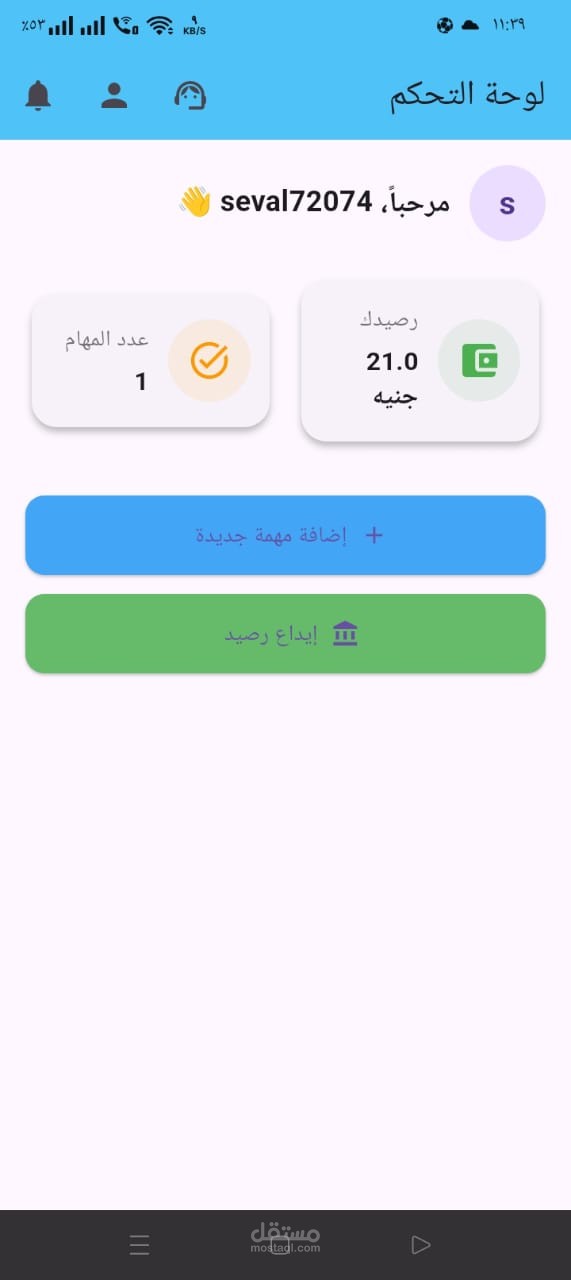 تطبيق إنشاء مهام السوشيال للمستخدمين
