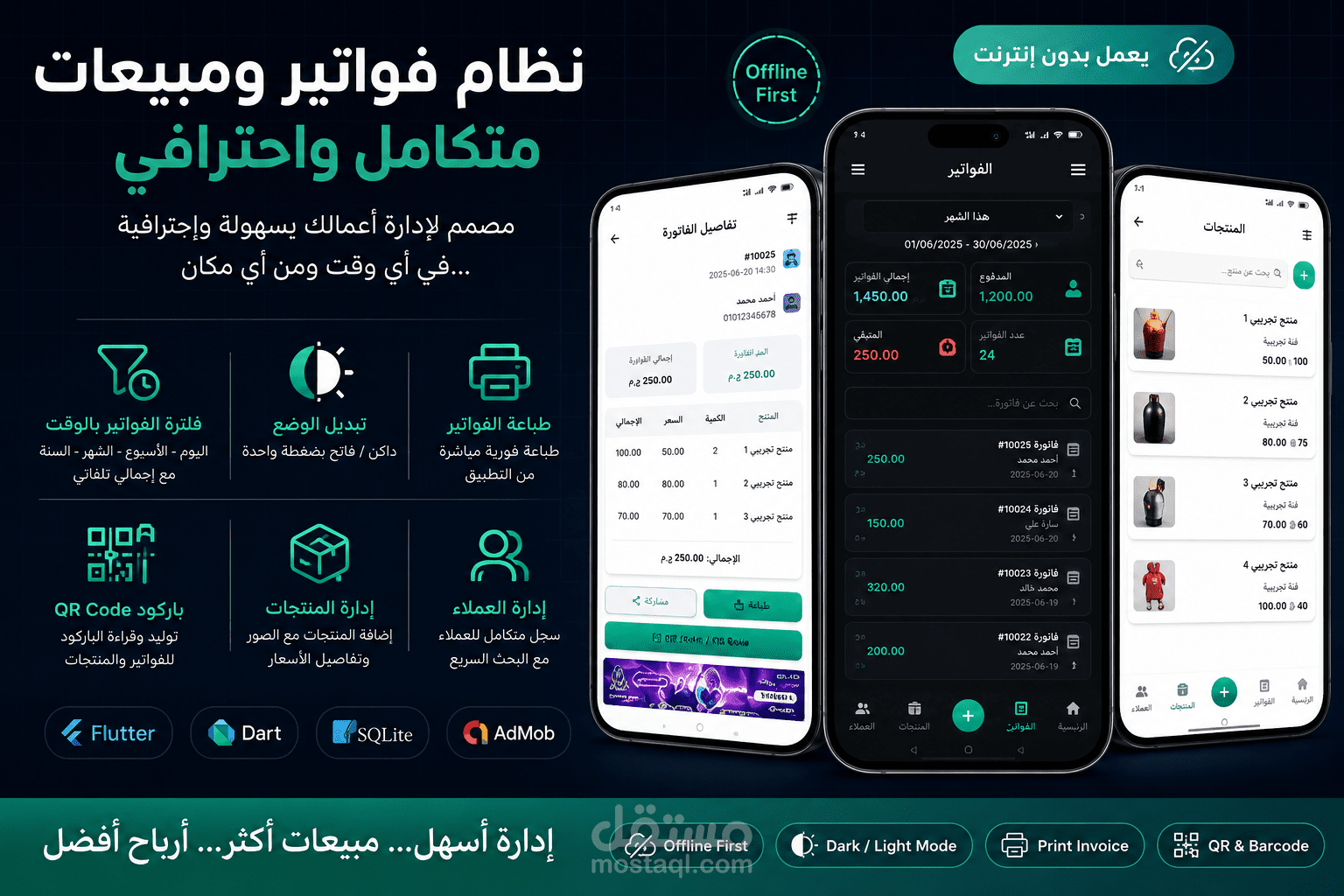 تطبيق إدارة المبيعات والفواتير بكود الباركود والطباعة (يعمل بدون إنترنت) | Flutter