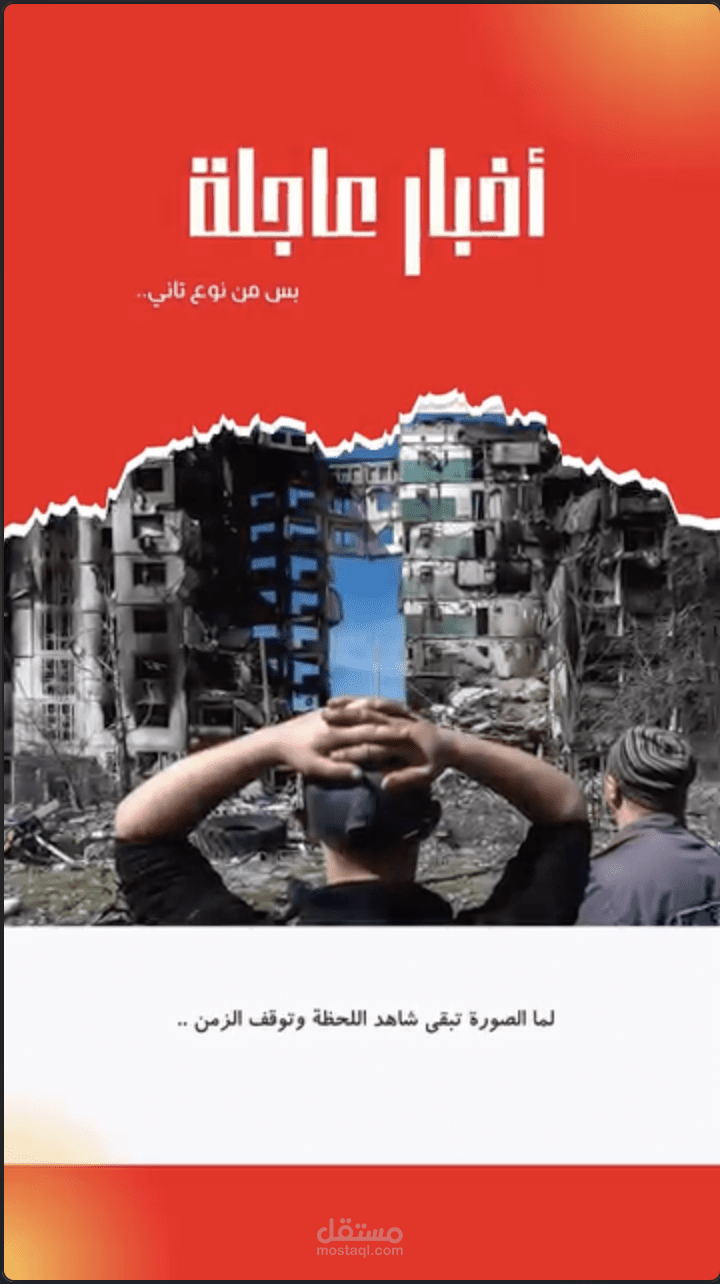 السرد القصصي في التصوير الصحفي
