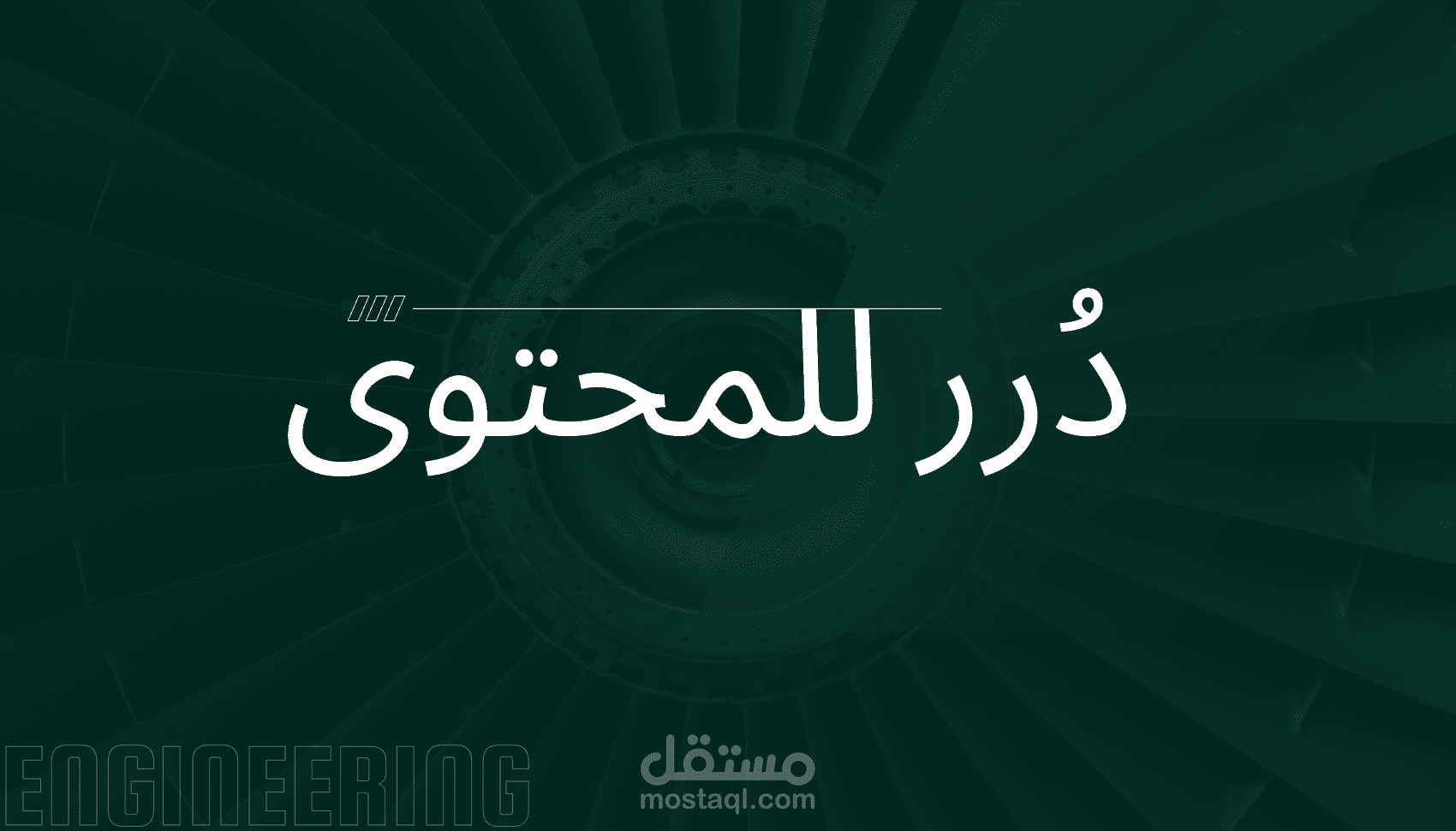 محتوى مقالي