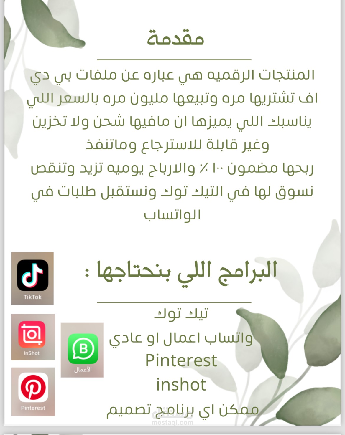 محتوى وقمي