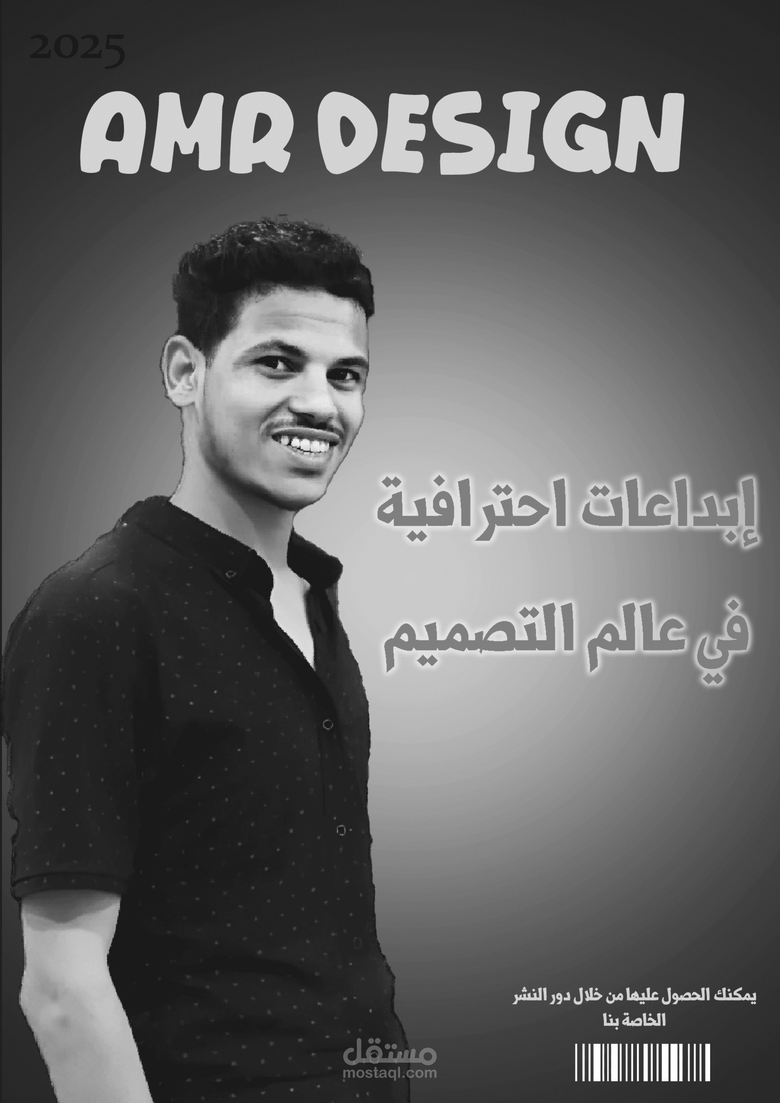 عمرو ديزاين