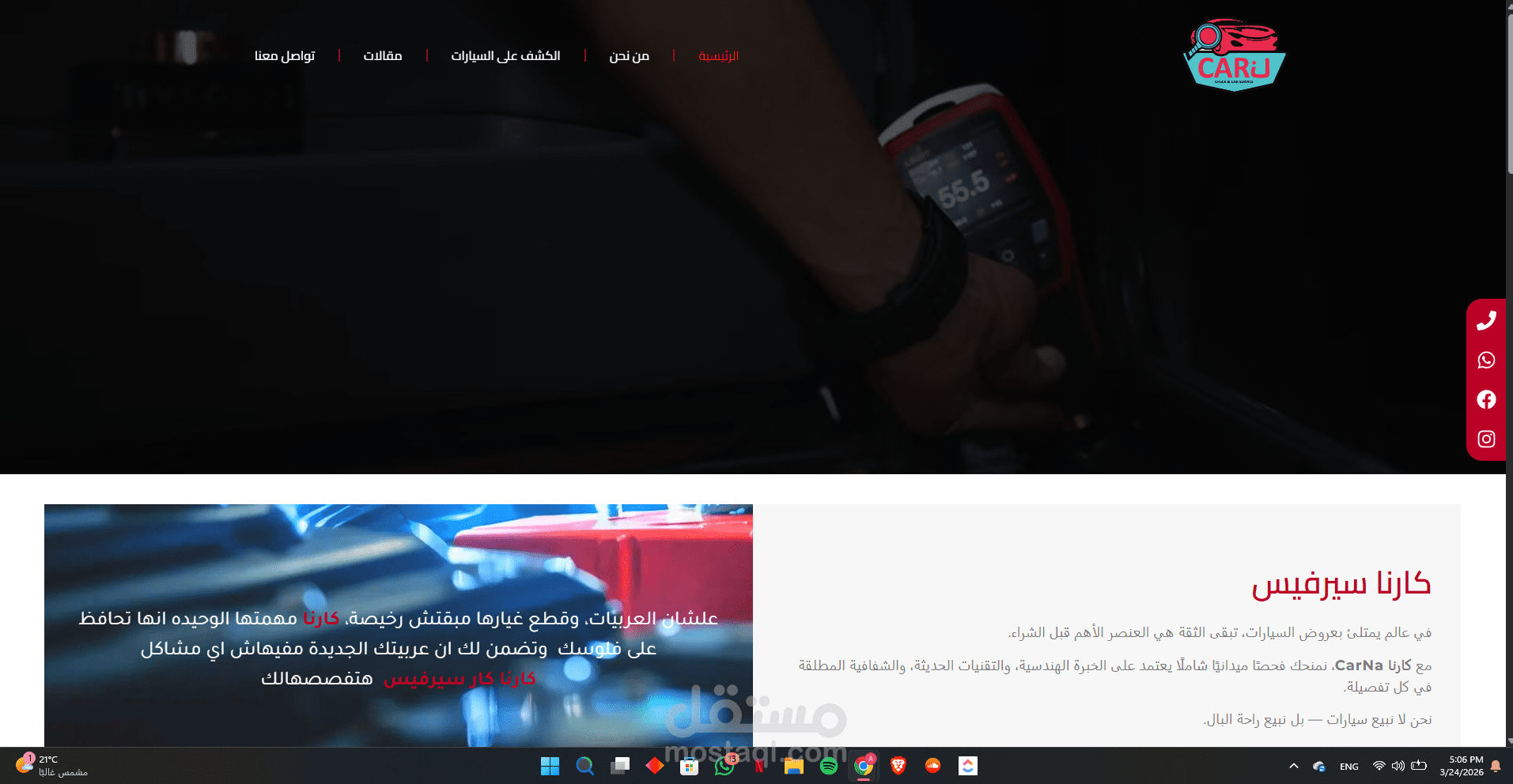 كارنا سيرفيس