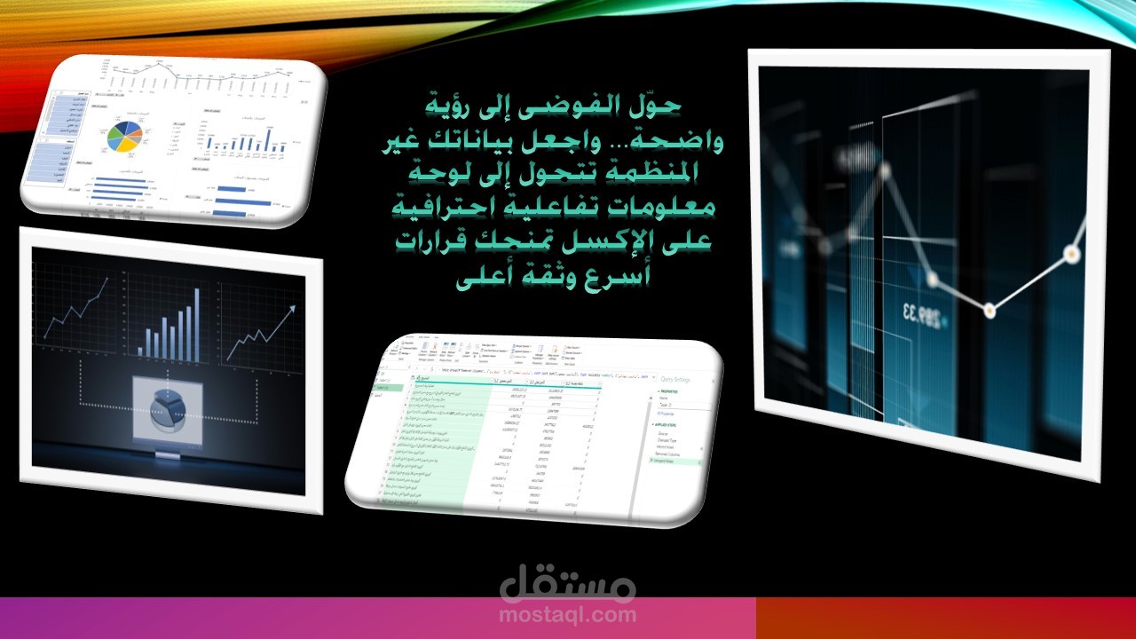 تحويل البيانات غير المنظمة إلى لوحةمعلومات تفاعلية في الإكسل
