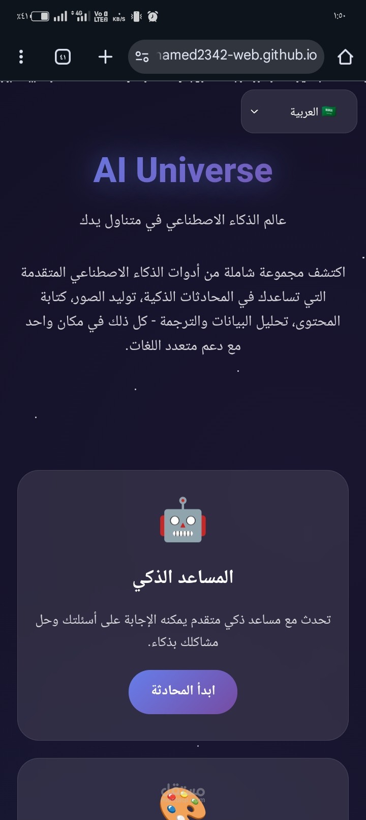 مساعد ذكي