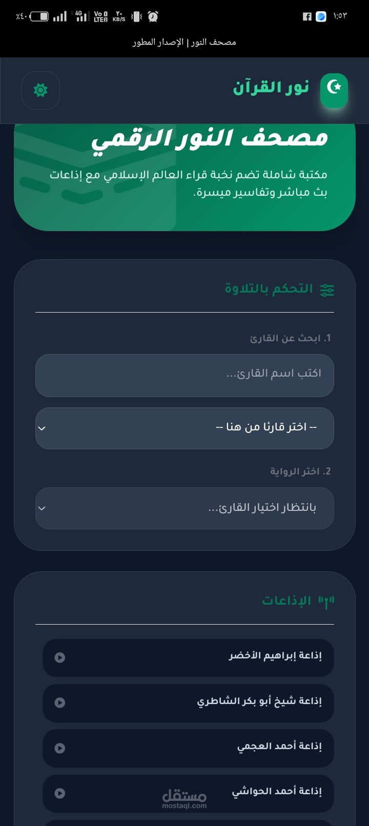منصة لسماع القرآن الكريم