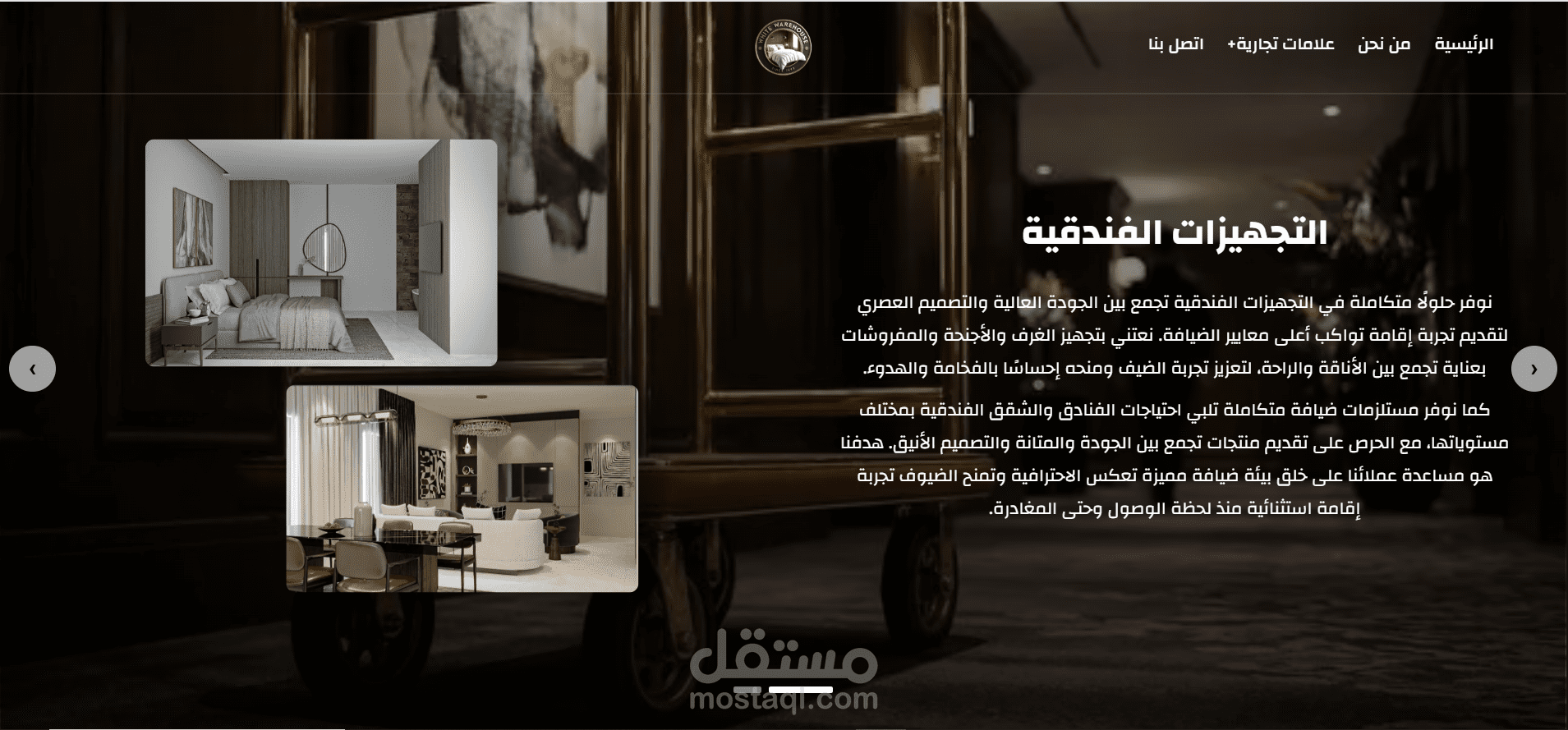 صفحة هبوط لشركة مفروشات